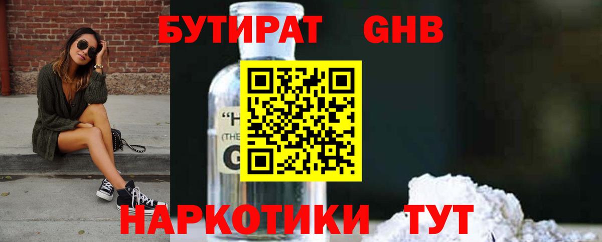 Бутират BDO Аша
