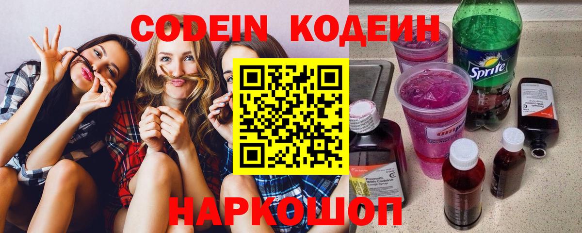 Codein Purple Drank  Кодеин Purple Drank  Вход с VPN  Аша 