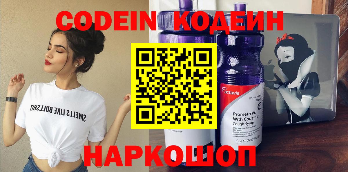 Кодеиновый сироп Lean напиток Lean (лин) Аша