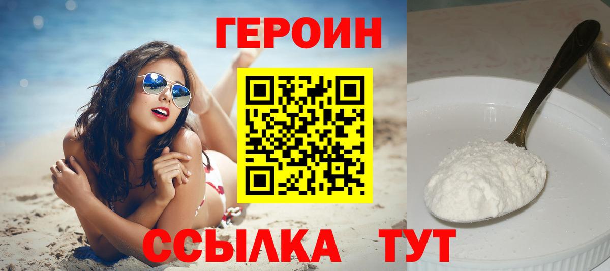 ГЕРОИН герыч  Вход с VPN  ГЕРОИН  Аша 